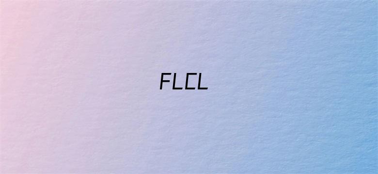 FLCL